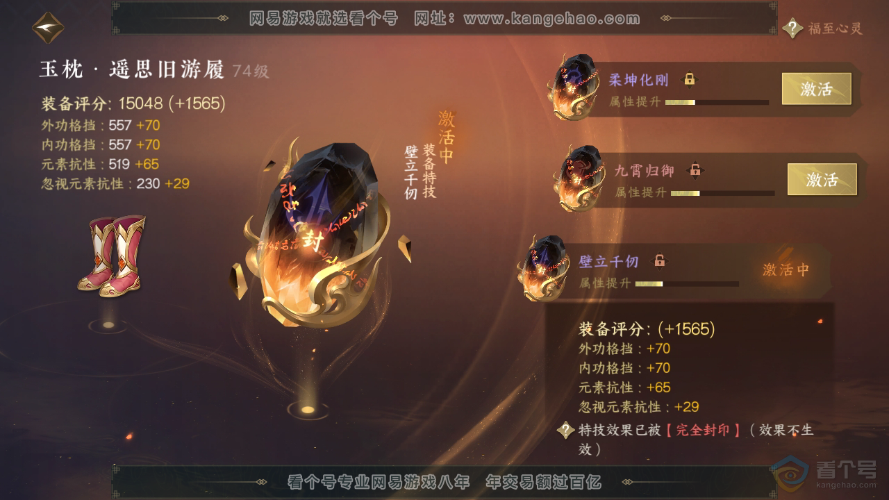 NSH223744逆水寒手游账号详情图24 NSH223744逆水寒手游账号详情图24