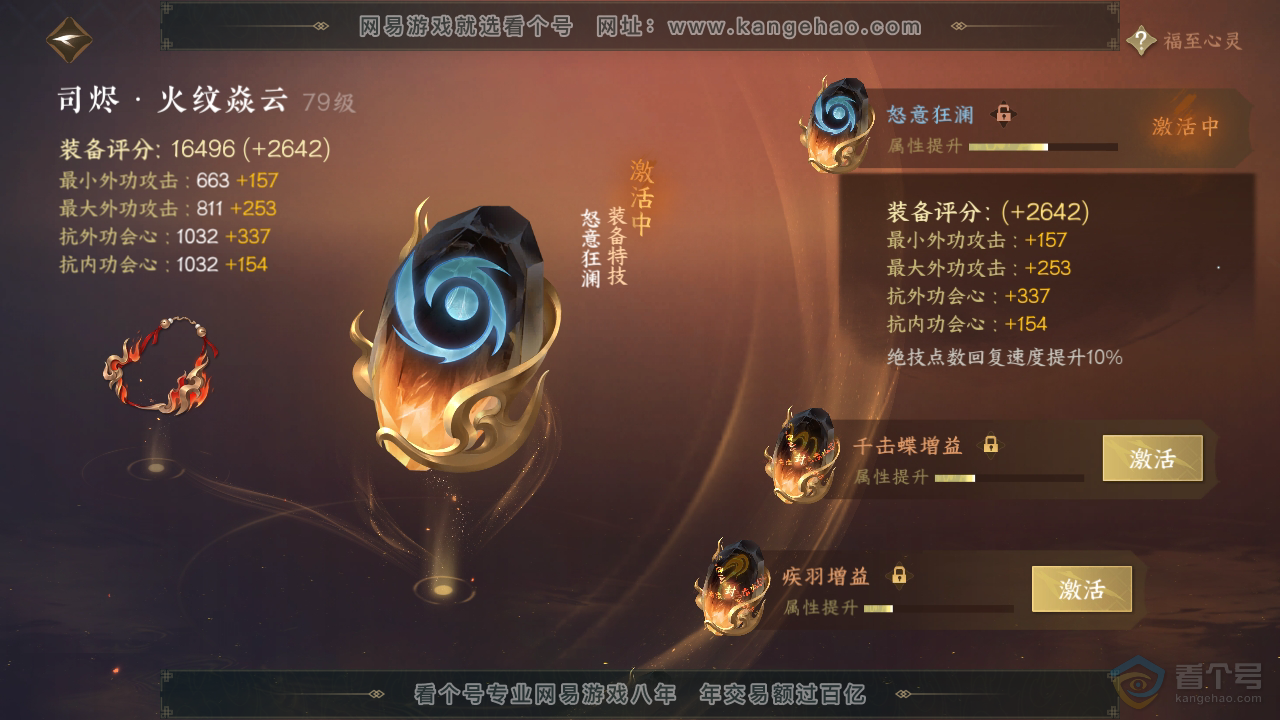 NSH223744逆水寒手游账号详情图25 NSH223744逆水寒手游账号详情图25