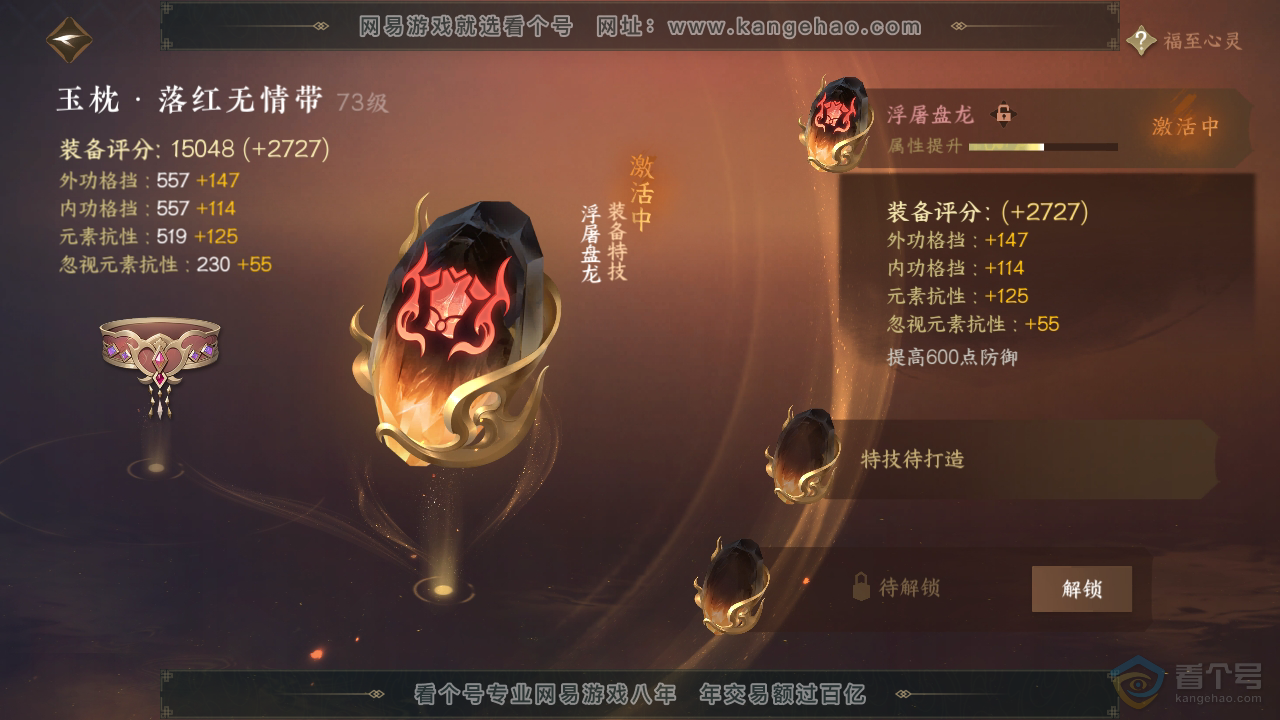 NSH223744逆水寒手游账号详情图23 NSH223744逆水寒手游账号详情图23