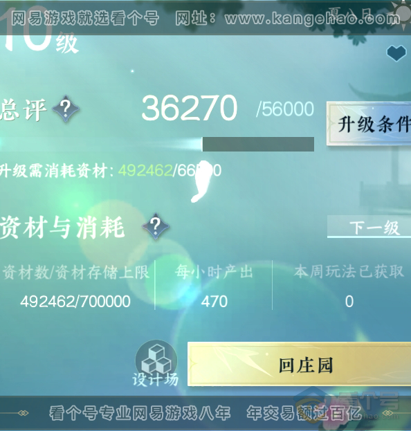 NSH223745逆水寒手游账号详情图36