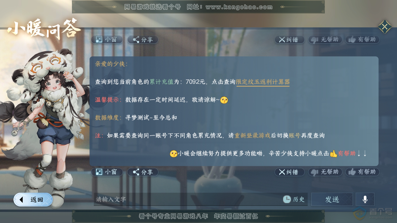 NSH223745逆水寒手游账号详情图38