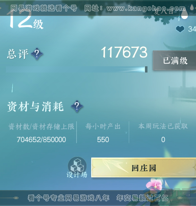 NSH223748逆水寒手游账号详情图70