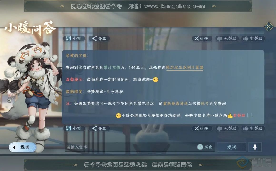 NSH223752逆水寒手游账号详情图10