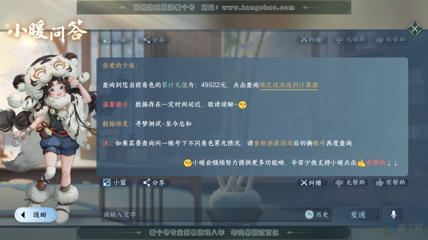 NSH223753逆水寒手游账号详情图53