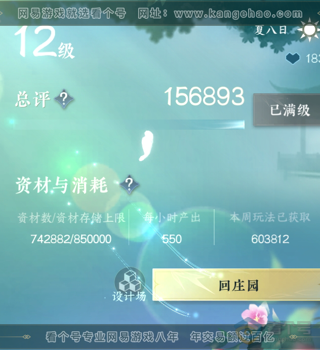 NSH223760逆水寒手游账号详情图72