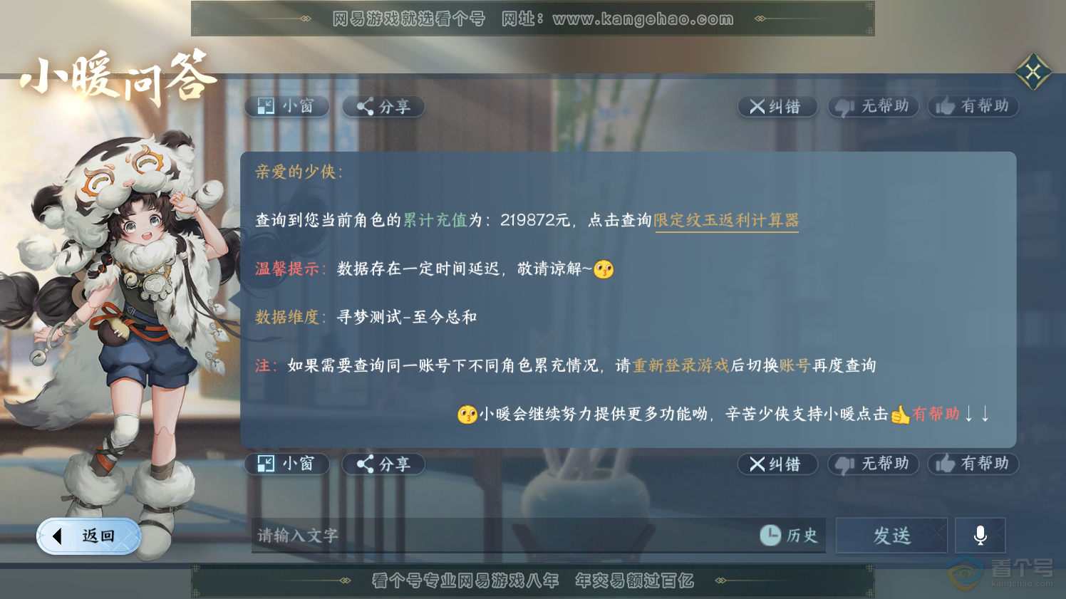 NSH223760逆水寒手游账号详情图74