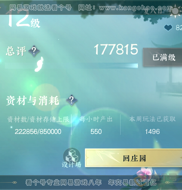 NSH223769逆水寒手游账号详情图67