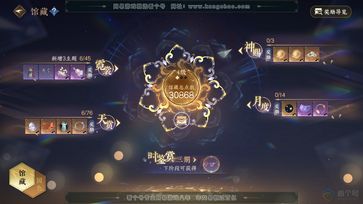NSH223772逆水寒手游账号详情图8 NSH223772逆水寒手游账号详情图8