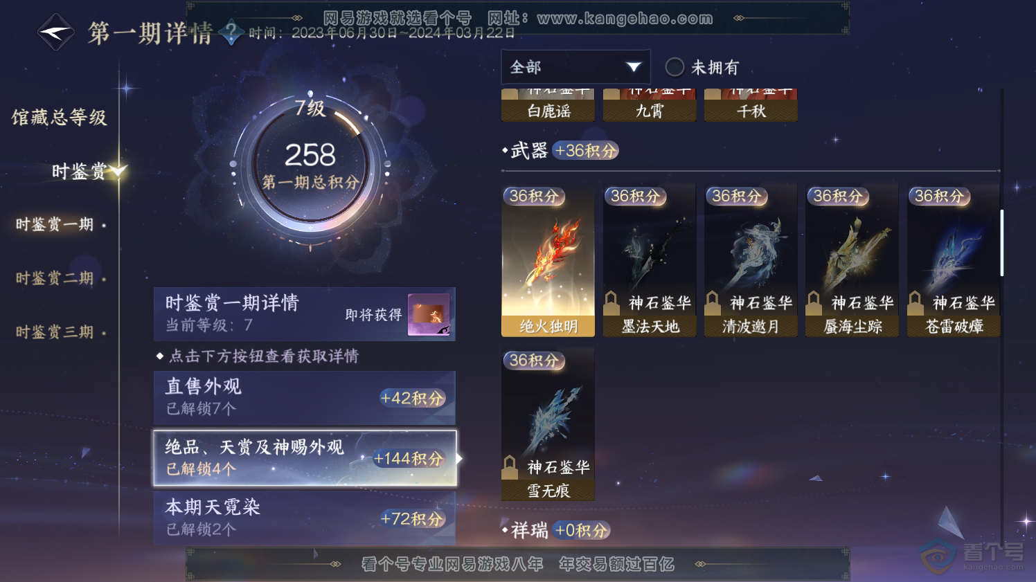 NSH223772逆水寒手游账号详情图11 NSH223772逆水寒手游账号详情图11