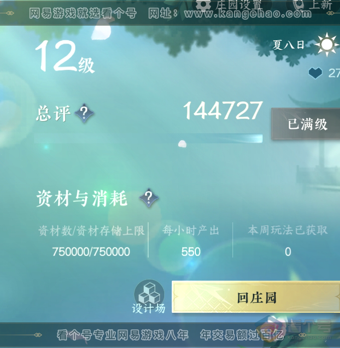 NSH223772逆水寒手游账号详情图37 NSH223772逆水寒手游账号详情图37