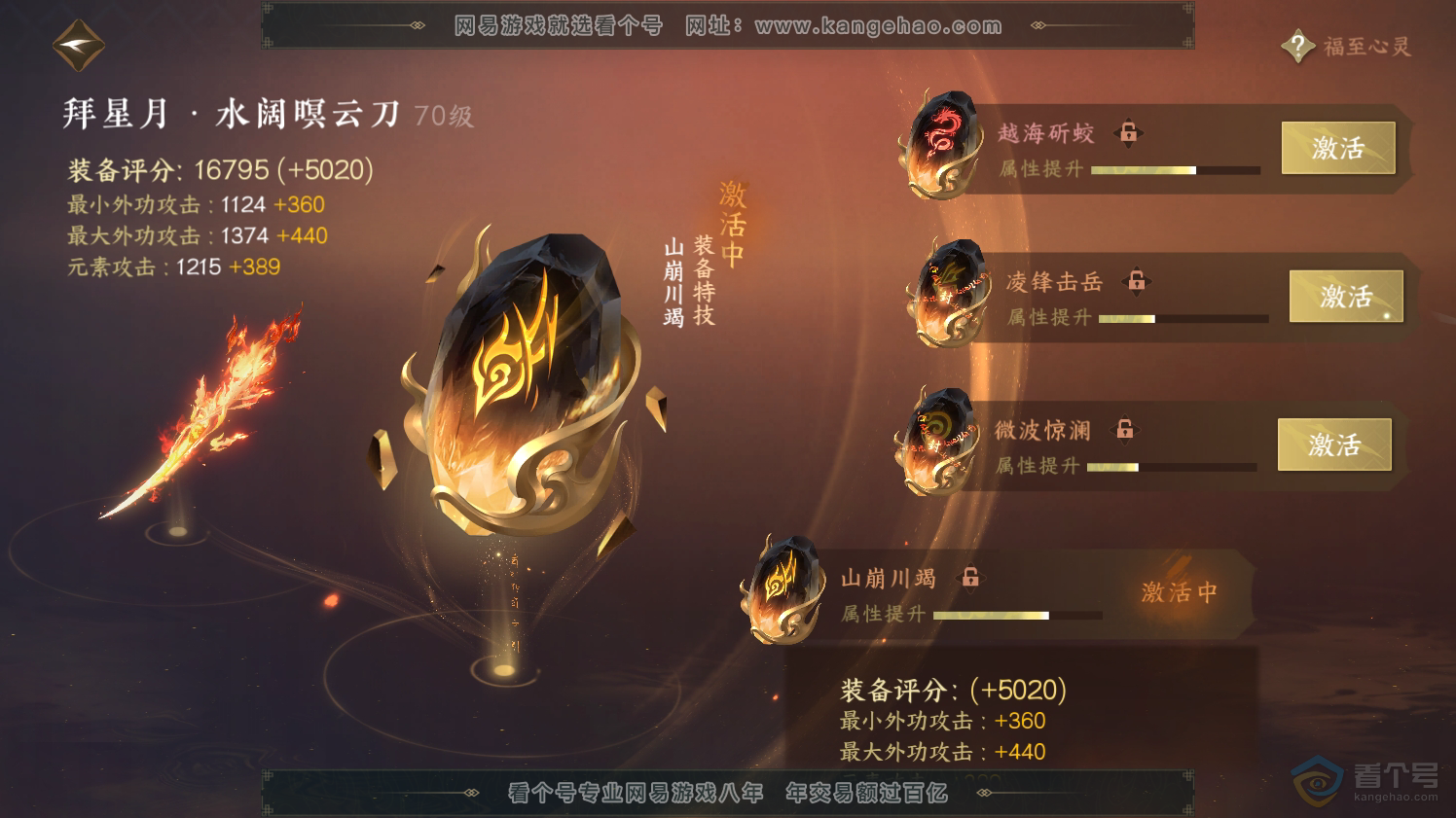 NSH223772逆水寒手游账号详情图27 NSH223772逆水寒手游账号详情图27