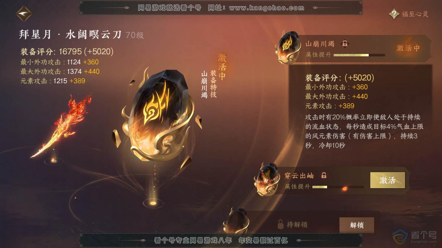 NSH223772逆水寒手游账号详情图28 NSH223772逆水寒手游账号详情图28