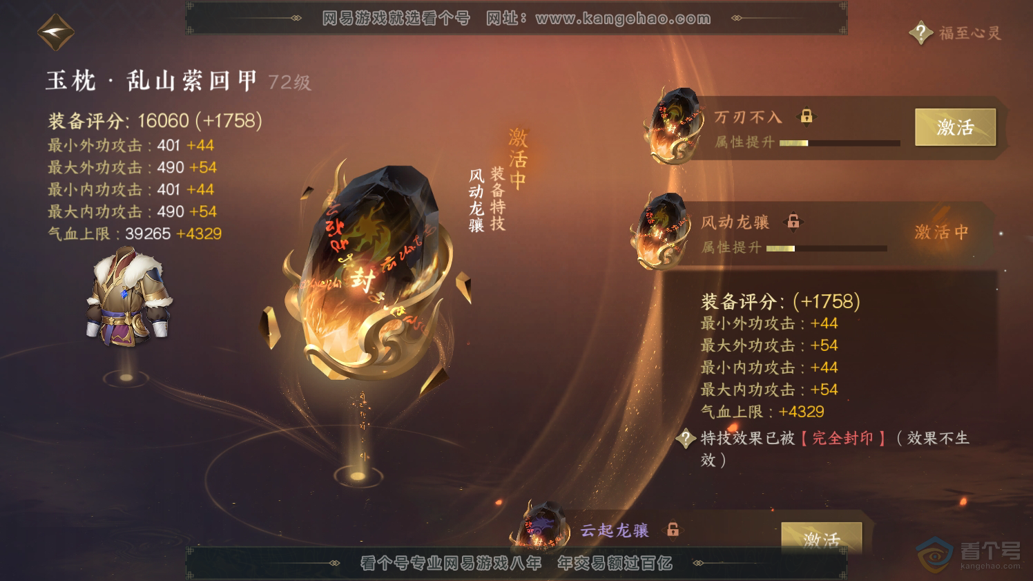 NSH223772逆水寒手游账号详情图30 NSH223772逆水寒手游账号详情图30