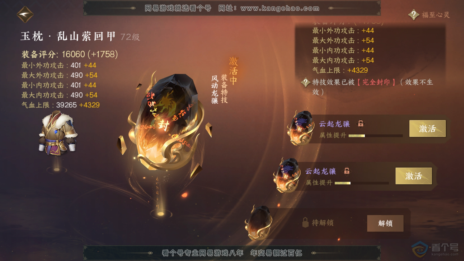 NSH223772逆水寒手游账号详情图31 NSH223772逆水寒手游账号详情图31
