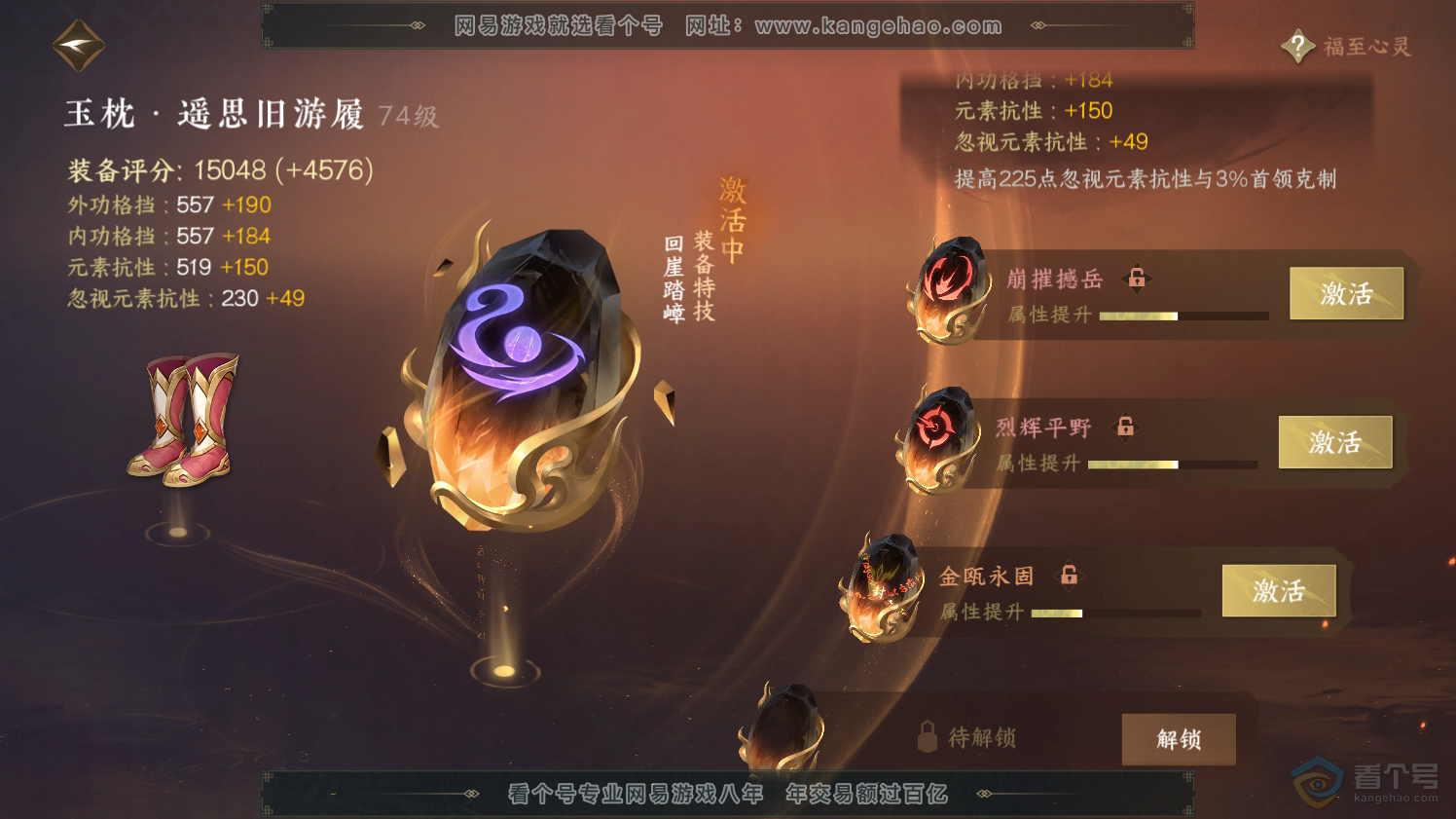 NSH223772逆水寒手游账号详情图34 NSH223772逆水寒手游账号详情图34