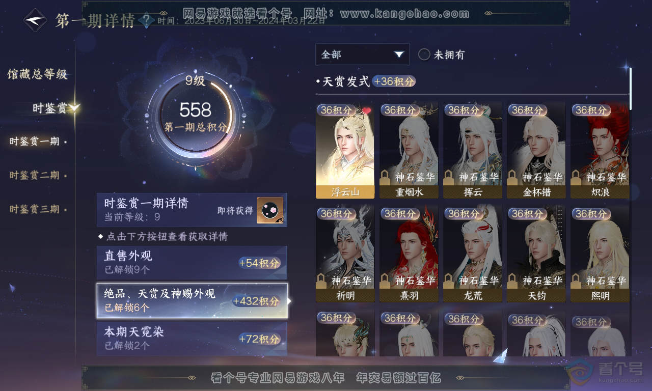 NSH223775逆水寒手游账号详情图6 NSH223775逆水寒手游账号详情图6