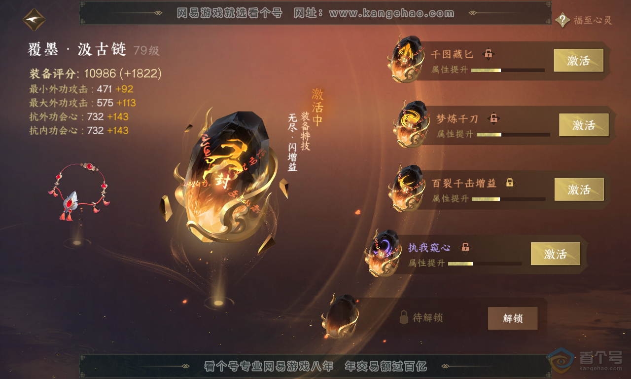 NSH223775逆水寒手游账号详情图49 NSH223775逆水寒手游账号详情图49