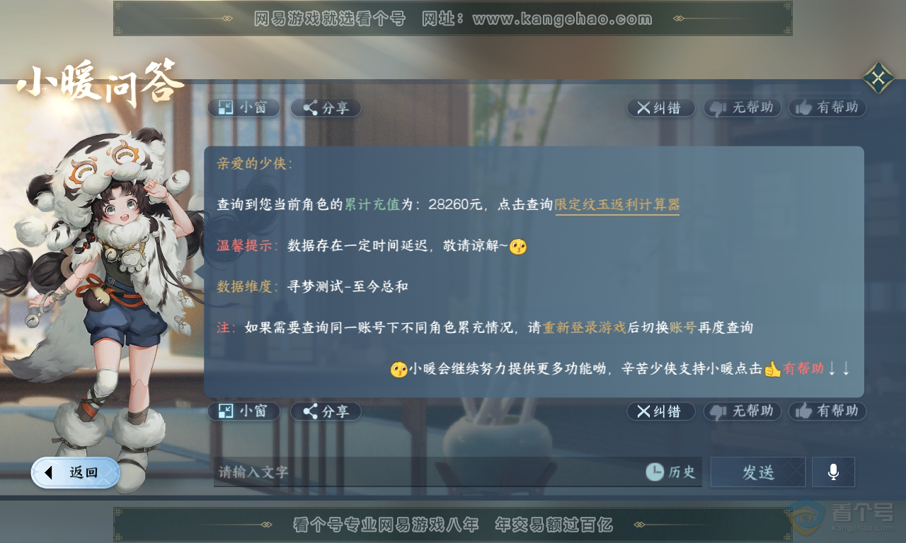 NSH223775逆水寒手游账号详情图52 NSH223775逆水寒手游账号详情图52