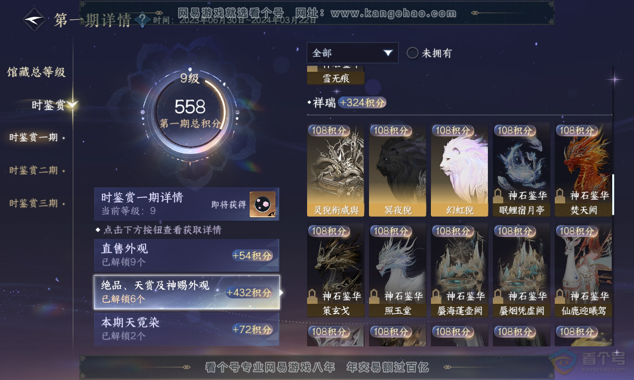 NSH223775逆水寒手游账号详情图8 NSH223775逆水寒手游账号详情图8
