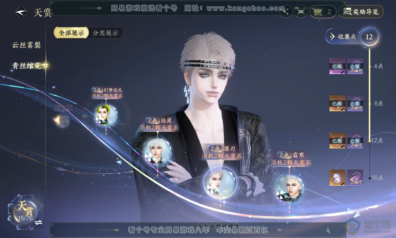 NSH223775逆水寒手游账号详情图16 NSH223775逆水寒手游账号详情图16