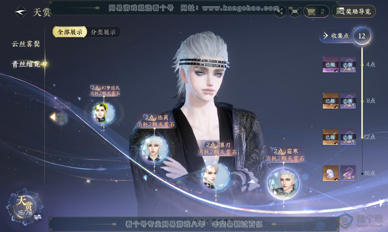 NSH223775逆水寒手游账号详情图17 NSH223775逆水寒手游账号详情图17