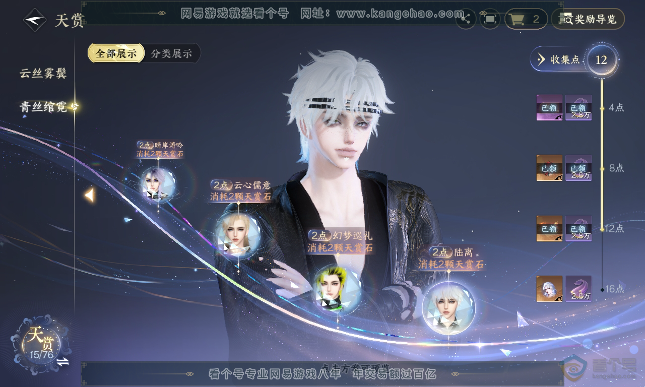 NSH223775逆水寒手游账号详情图15 NSH223775逆水寒手游账号详情图15