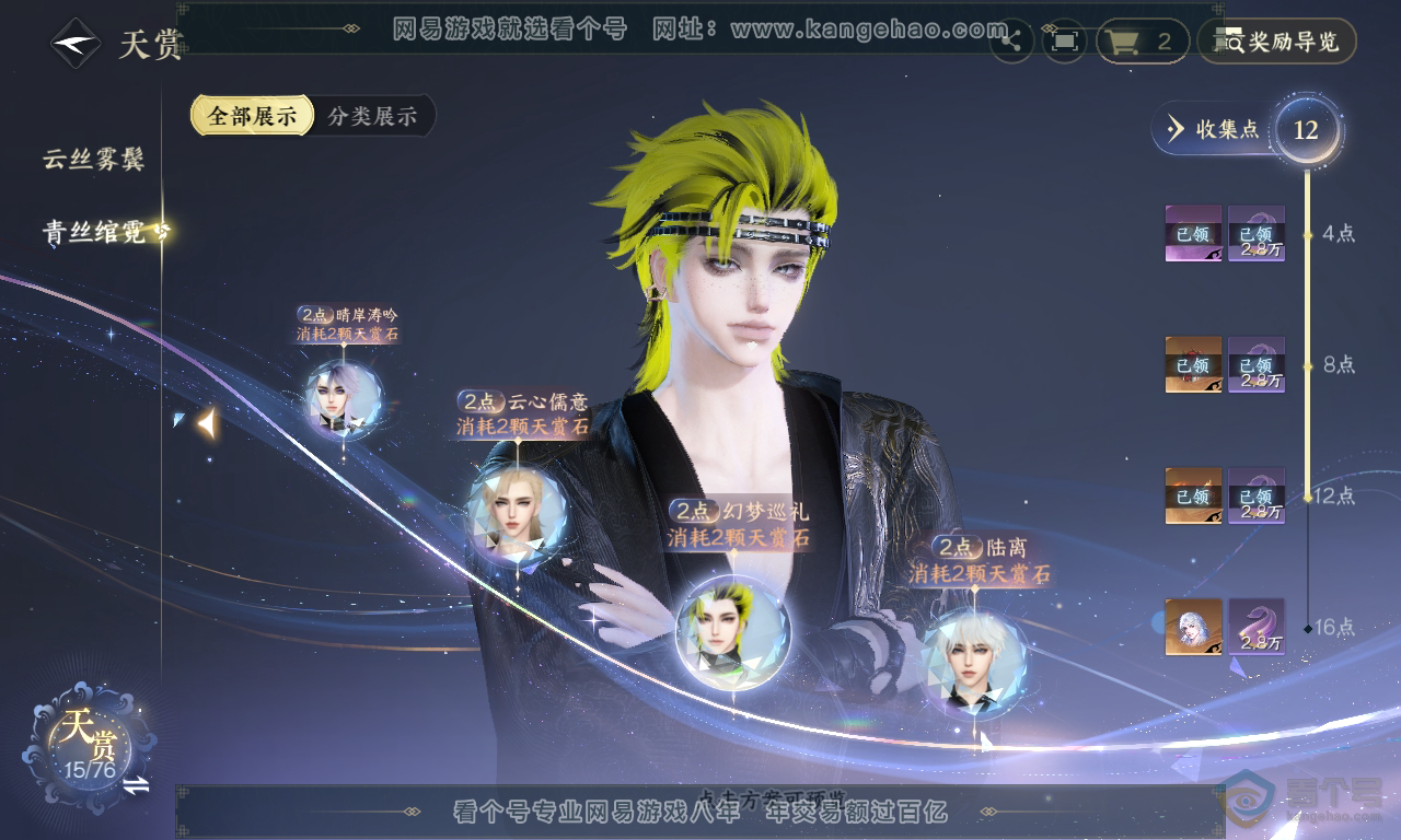 NSH223775逆水寒手游账号详情图14 NSH223775逆水寒手游账号详情图14