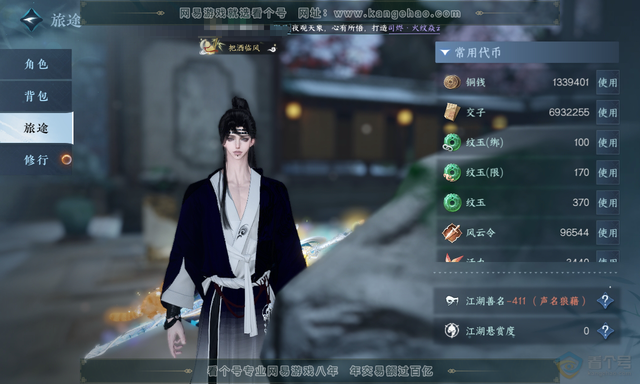 NSH223775逆水寒手游账号详情图5 NSH223775逆水寒手游账号详情图5