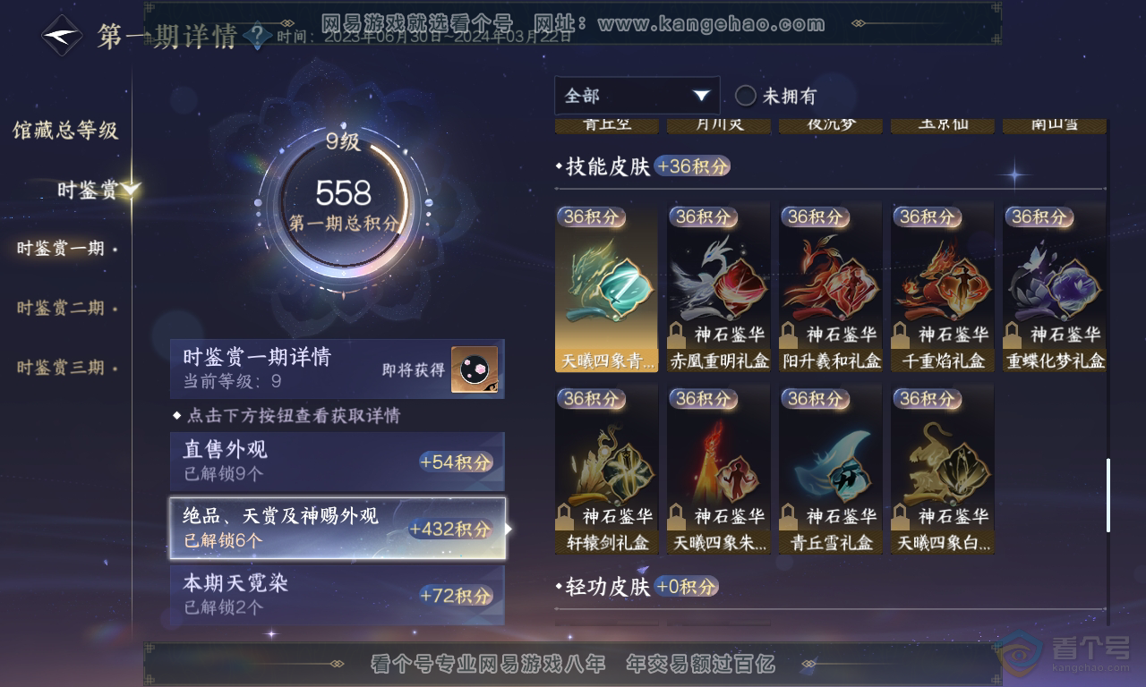 NSH223775逆水寒手游账号详情图9 NSH223775逆水寒手游账号详情图9