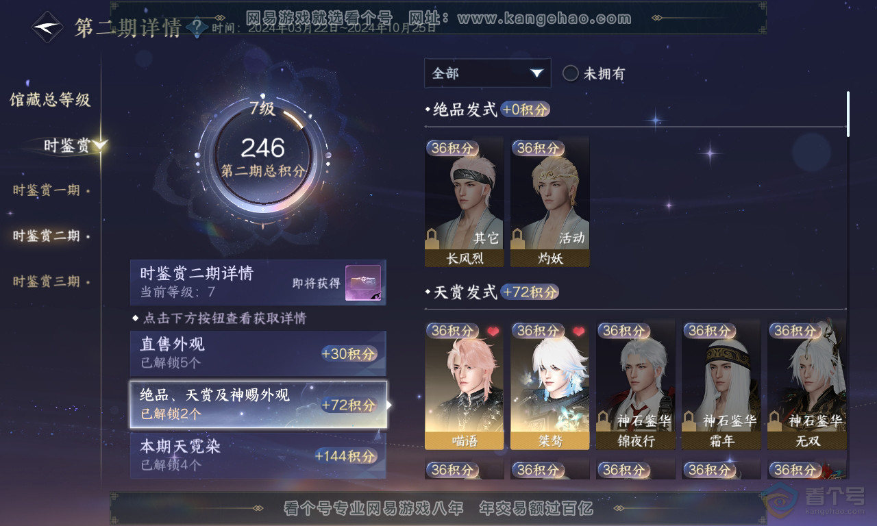 NSH223775逆水寒手游账号详情图10 NSH223775逆水寒手游账号详情图10