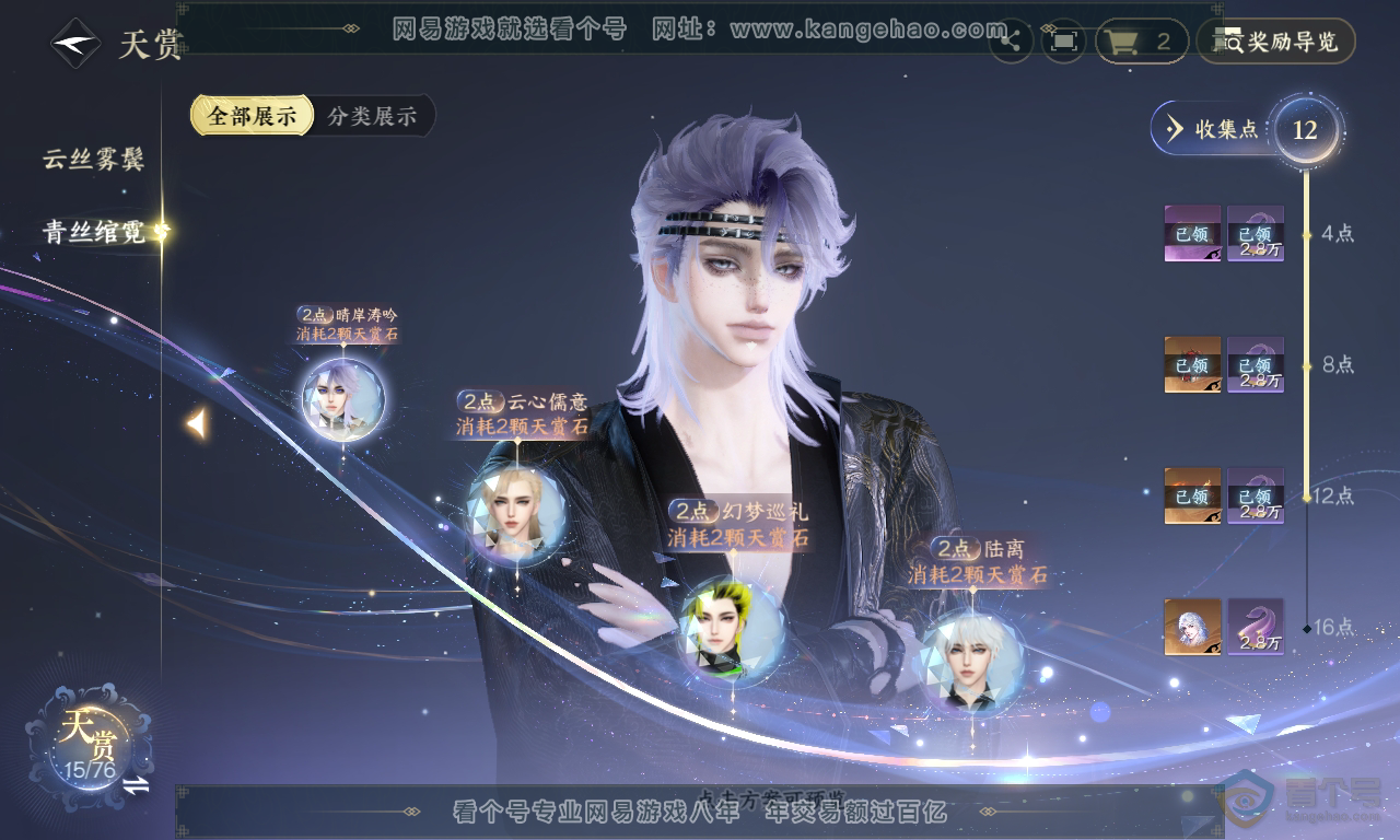 NSH223775逆水寒手游账号详情图12 NSH223775逆水寒手游账号详情图12