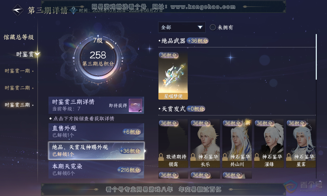 NSH223775逆水寒手游账号详情图11 NSH223775逆水寒手游账号详情图11