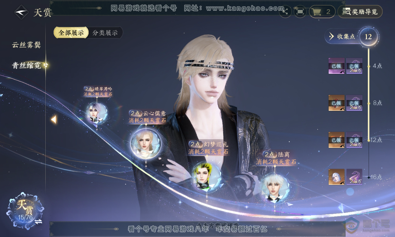 NSH223775逆水寒手游账号详情图13 NSH223775逆水寒手游账号详情图13