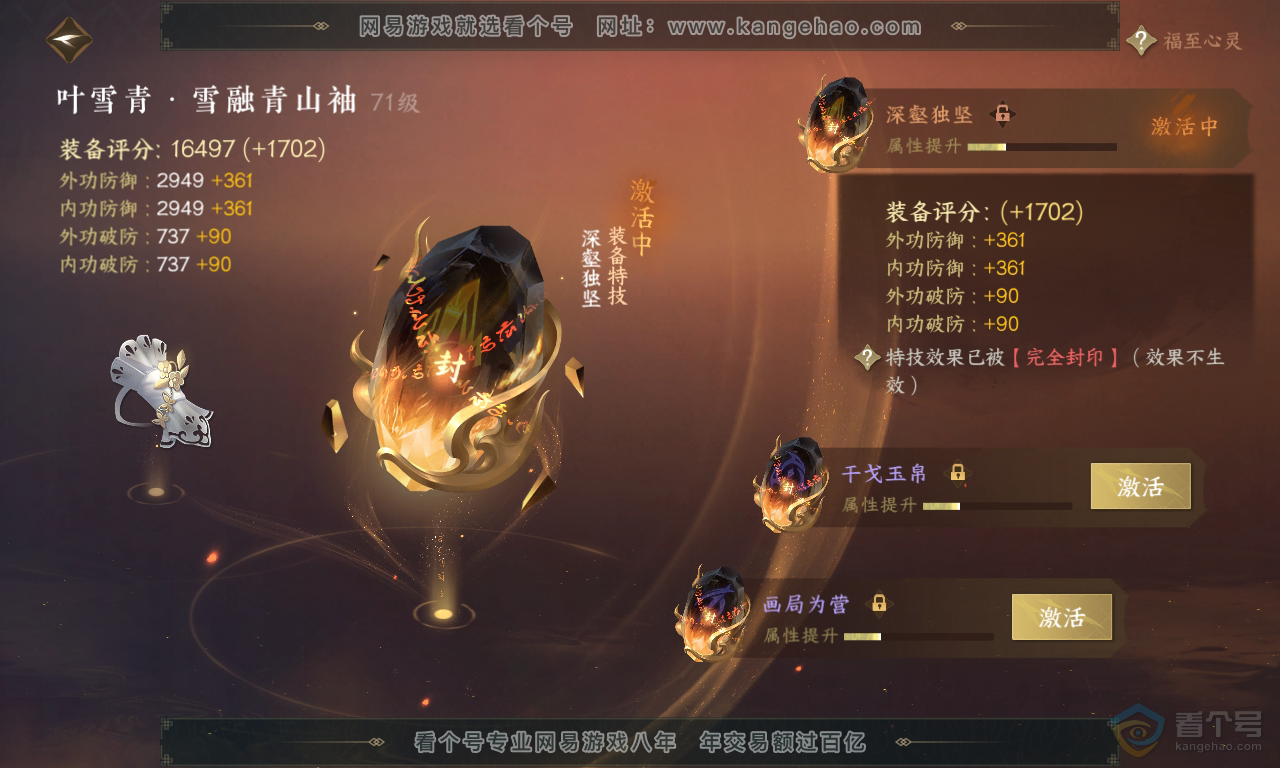 NSH223775逆水寒手游账号详情图43 NSH223775逆水寒手游账号详情图43