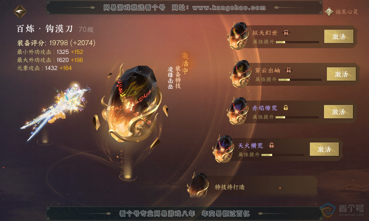 NSH223775逆水寒手游账号详情图42 NSH223775逆水寒手游账号详情图42