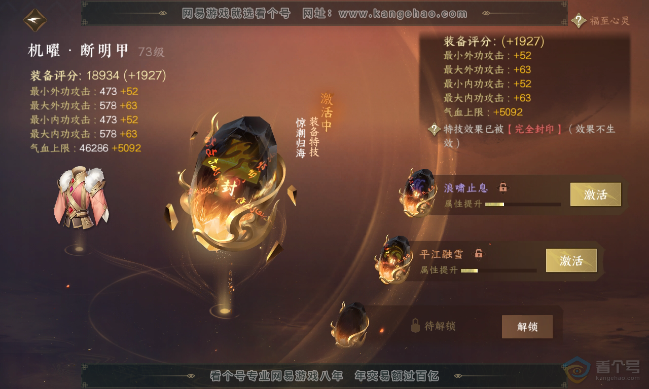NSH223775逆水寒手游账号详情图45 NSH223775逆水寒手游账号详情图45