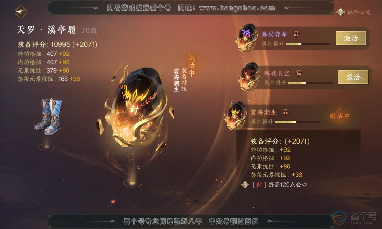 NSH223775逆水寒手游账号详情图47 NSH223775逆水寒手游账号详情图47