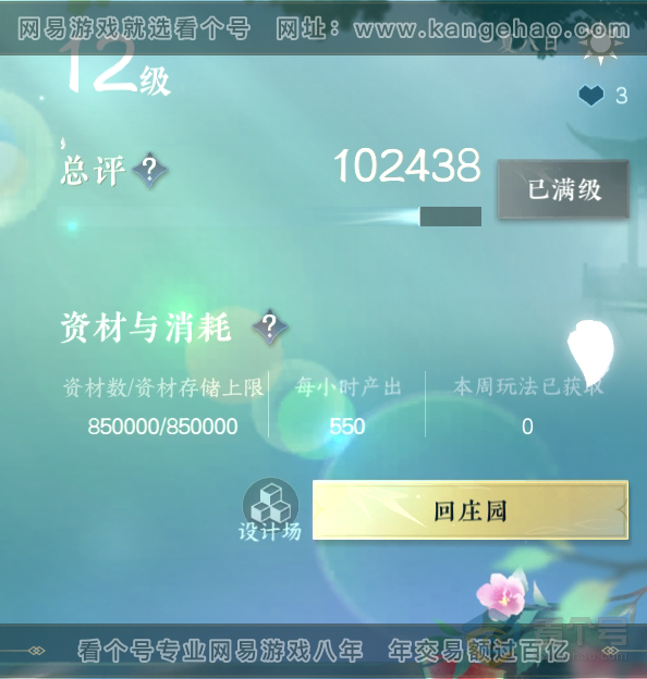 NSH223775逆水寒手游账号详情图51 NSH223775逆水寒手游账号详情图51