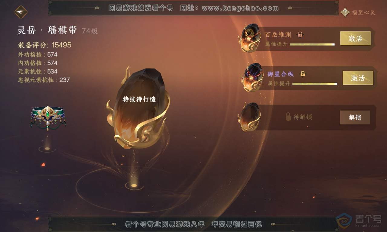 NSH223775逆水寒手游账号详情图46 NSH223775逆水寒手游账号详情图46