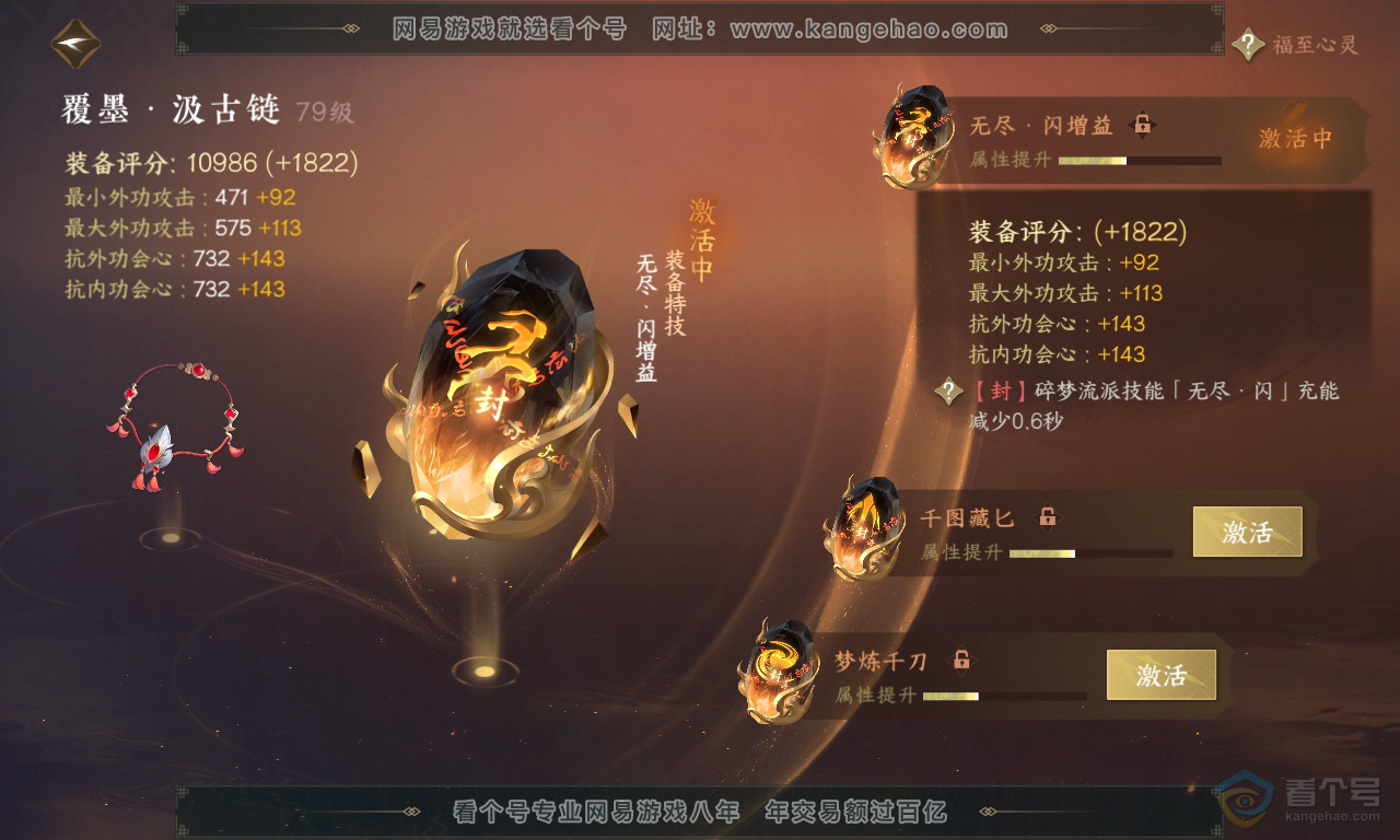 NSH223775逆水寒手游账号详情图48 NSH223775逆水寒手游账号详情图48