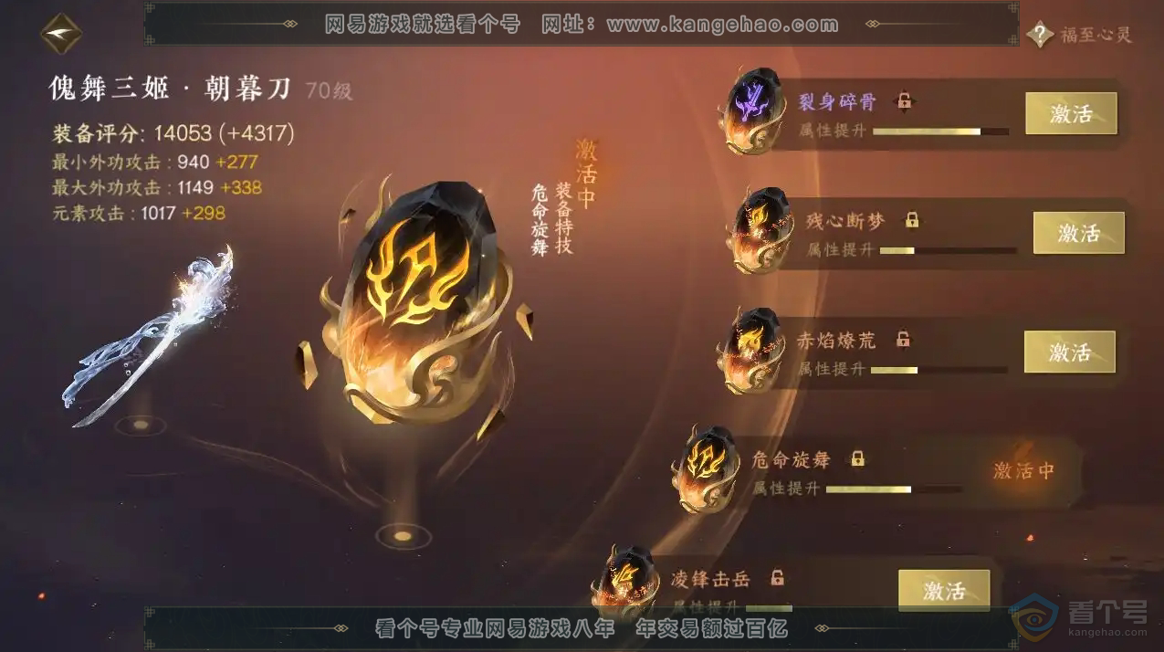 NSH223778逆水寒手游账号详情图12