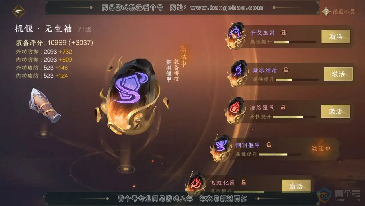 NSH223778逆水寒手游账号详情图13