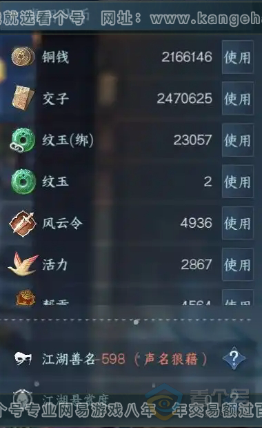 NSH223778逆水寒手游账号详情图6