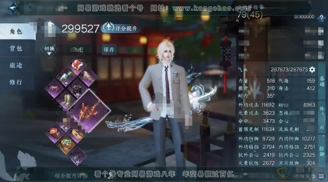 NSH223778逆水寒手游账号详情图1