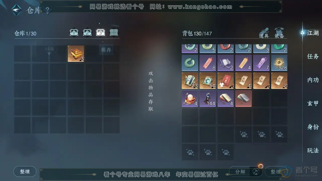 NSH223778逆水寒手游账号详情图5