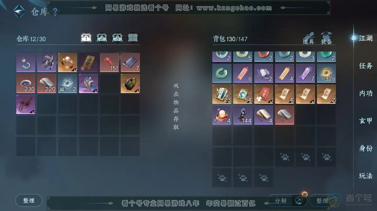 NSH223778逆水寒手游账号详情图3