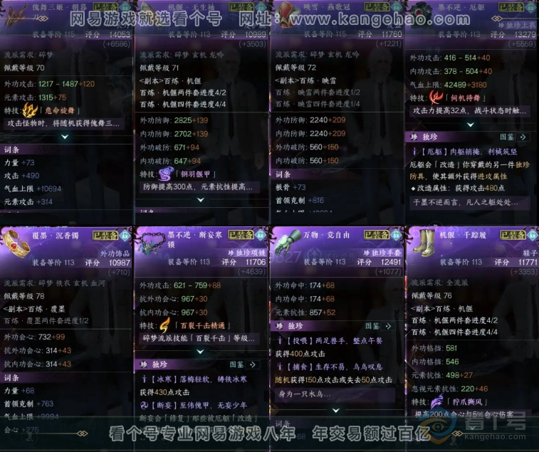 NSH223778逆水寒手游账号详情图8