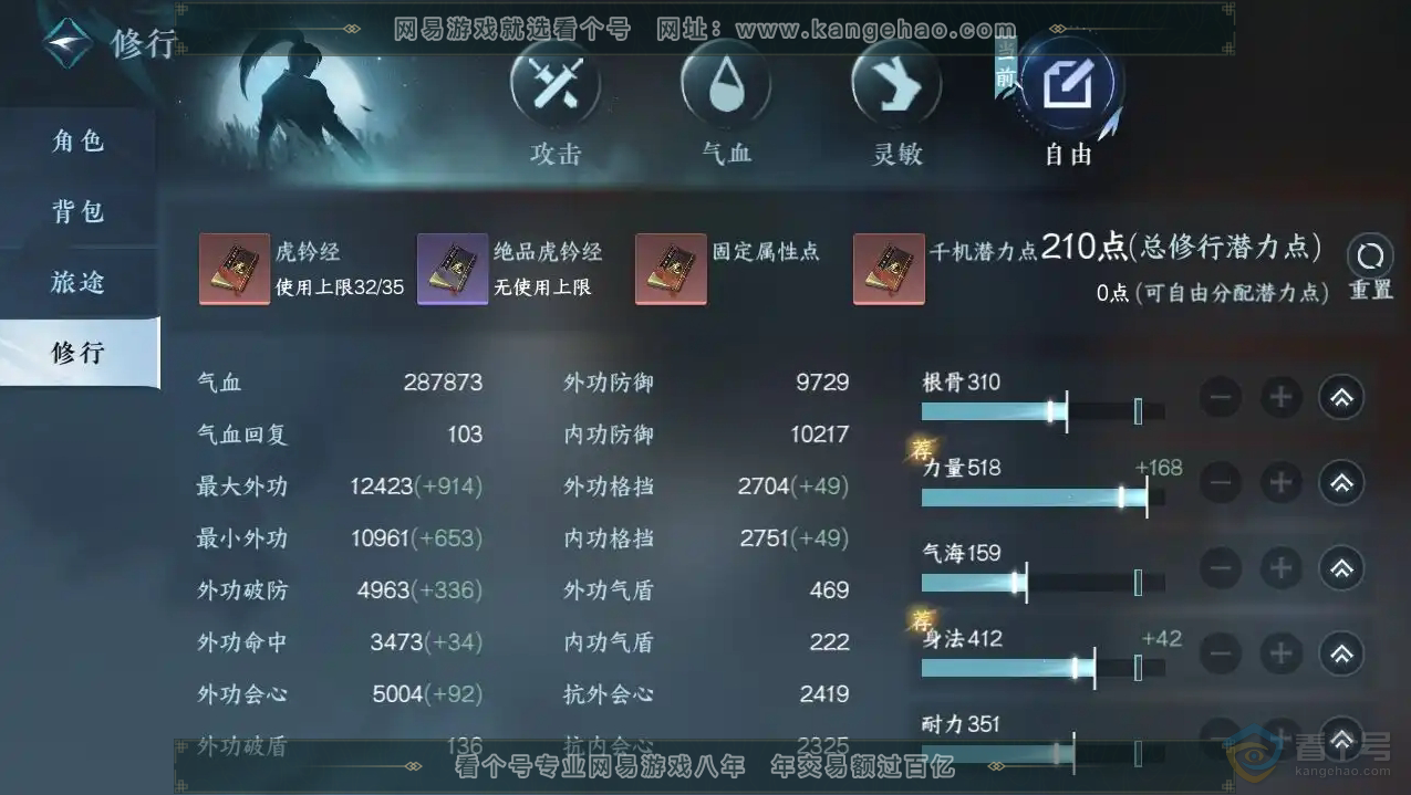 NSH223778逆水寒手游账号详情图7