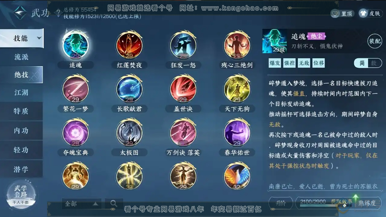 NSH223778逆水寒手游账号详情图9