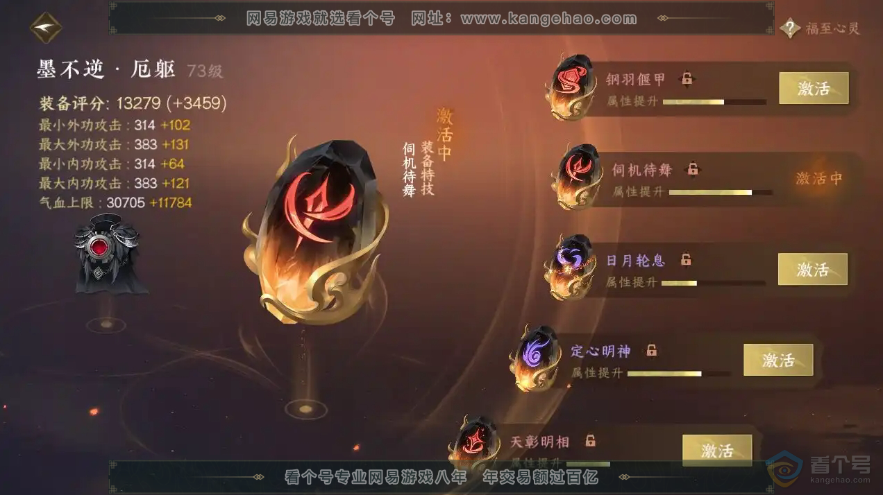 NSH223778逆水寒手游账号详情图14